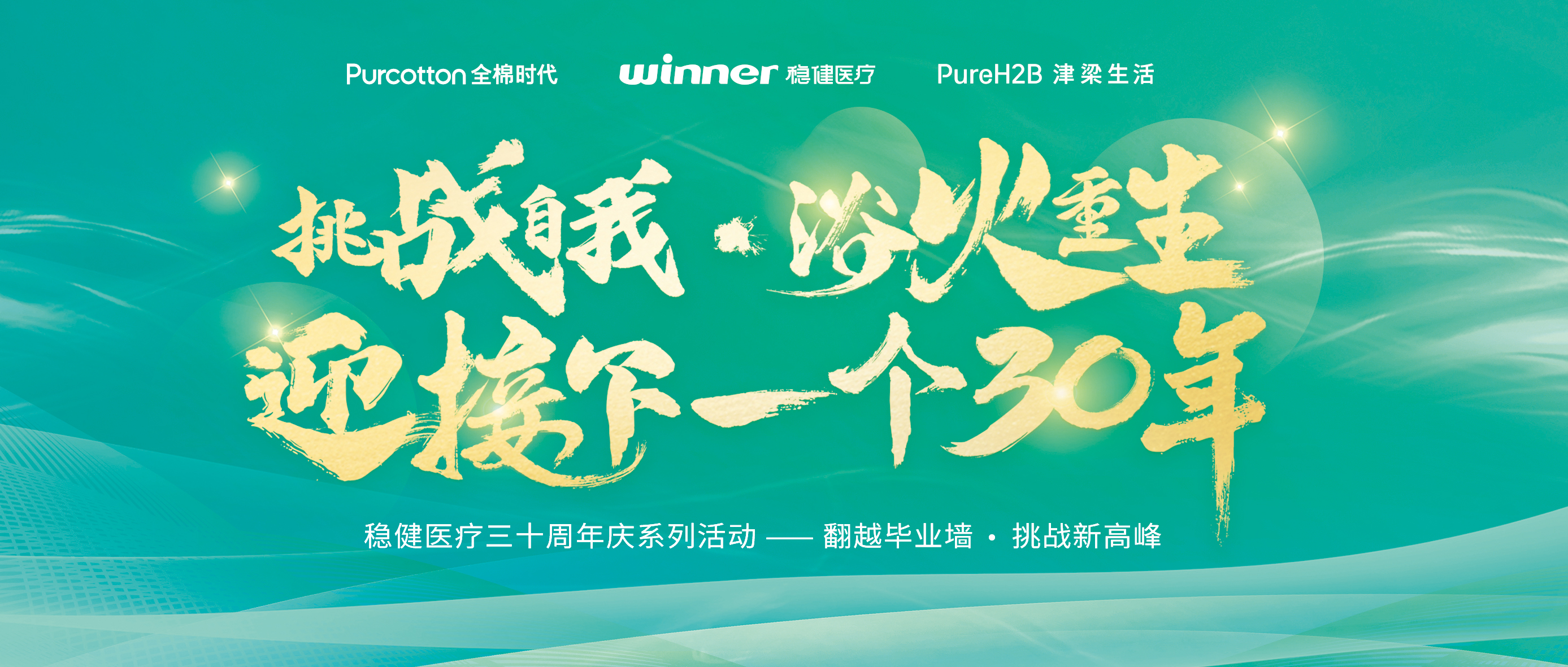 逾越毕业墙迎接三十年庆，瓦力游戏开启健全新将来