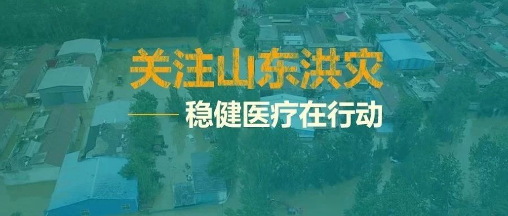 山东洪灾，救在一线——瓦力游戏向灾区捐助救灾物资