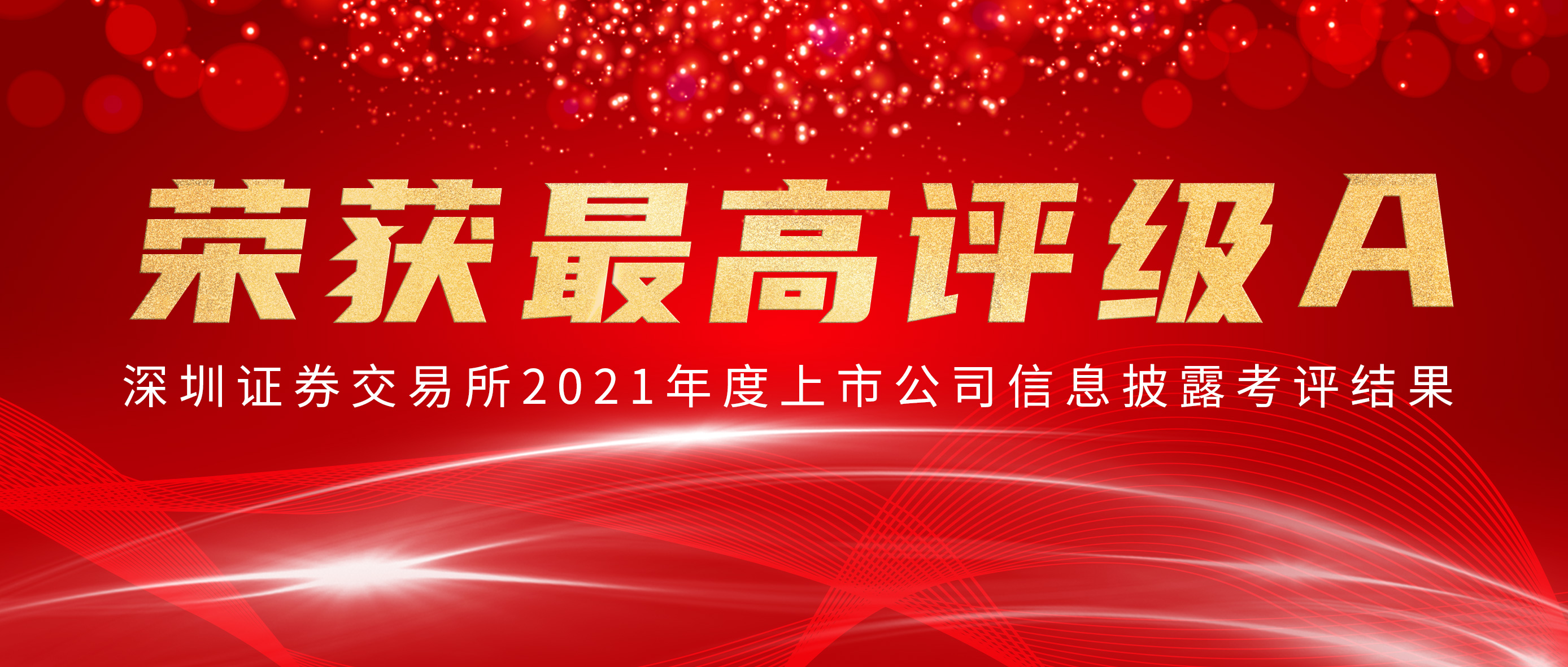 瓦力游戏荣获深交所信批查核最高评级A