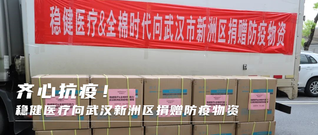 同心战疫！瓦力游戏向武汉新洲区捐赠防疫物资