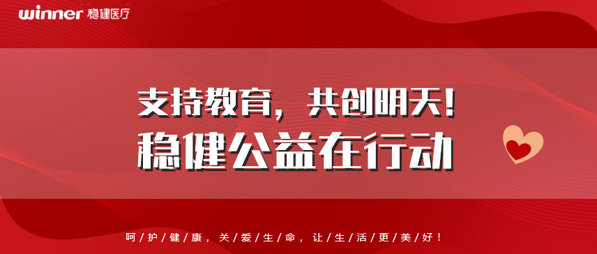 支持教育，共创明天！瓦力游戏公益在行动