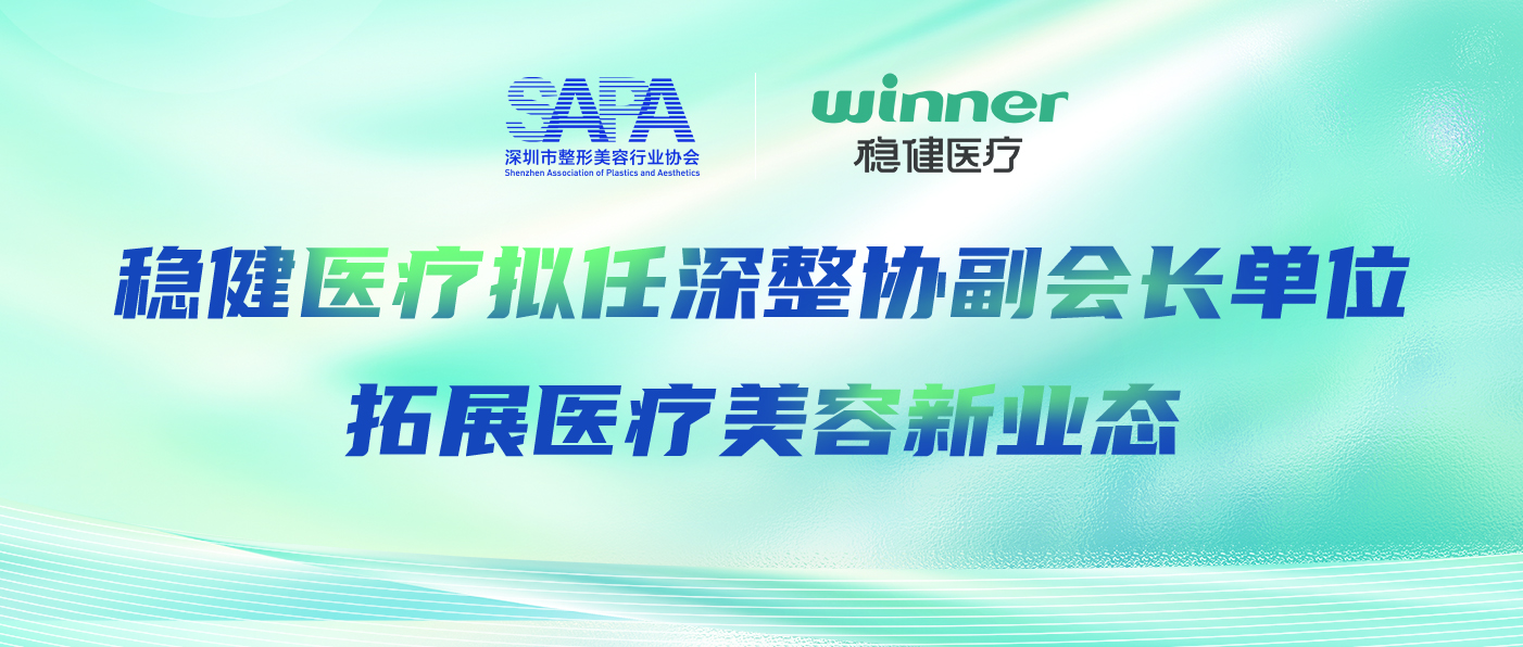 瓦力游戏拟任深整协副会长单元，拓展医疗美容新业态