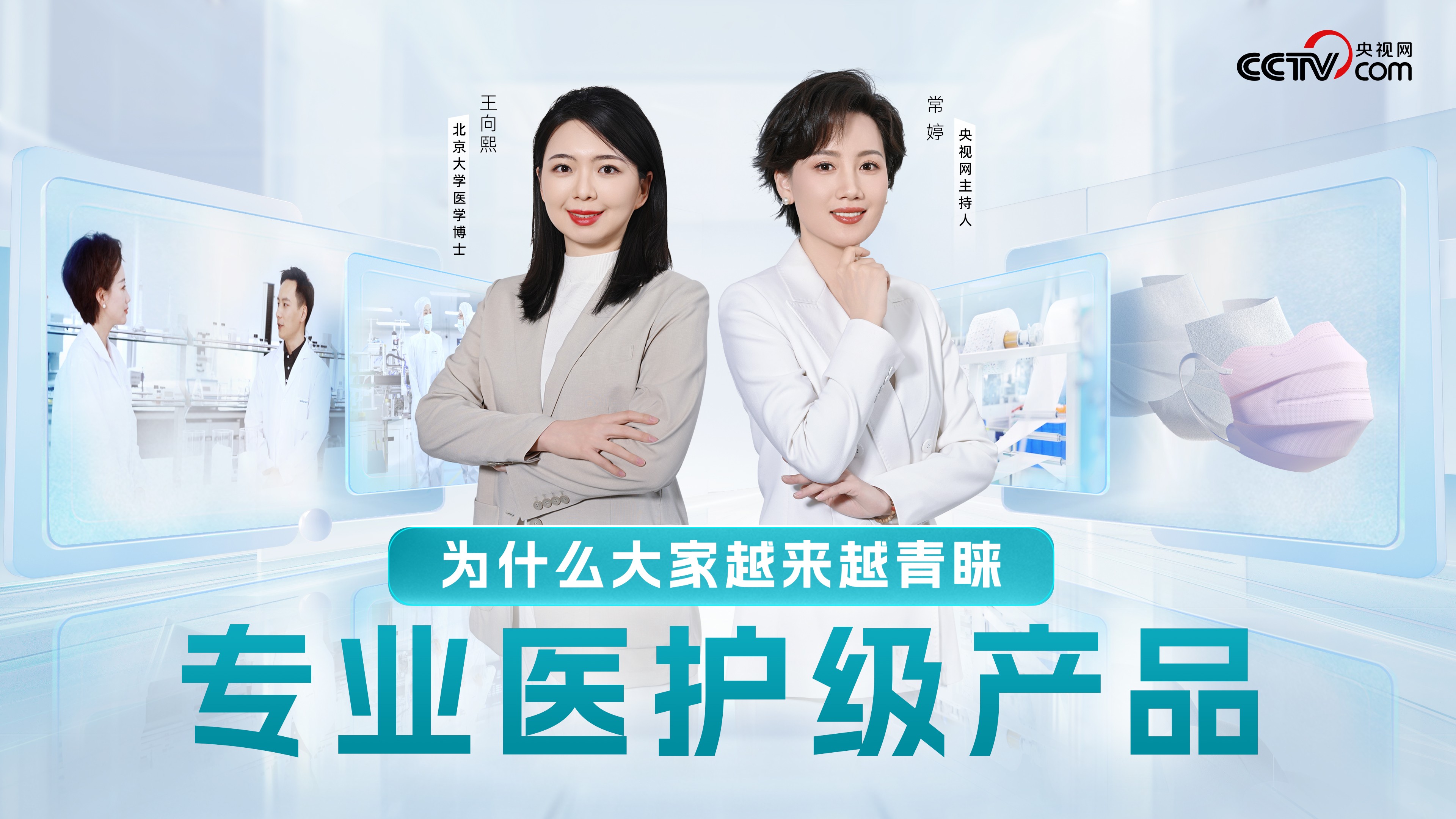 为什么各人越来越青睐专业医护级产品？
