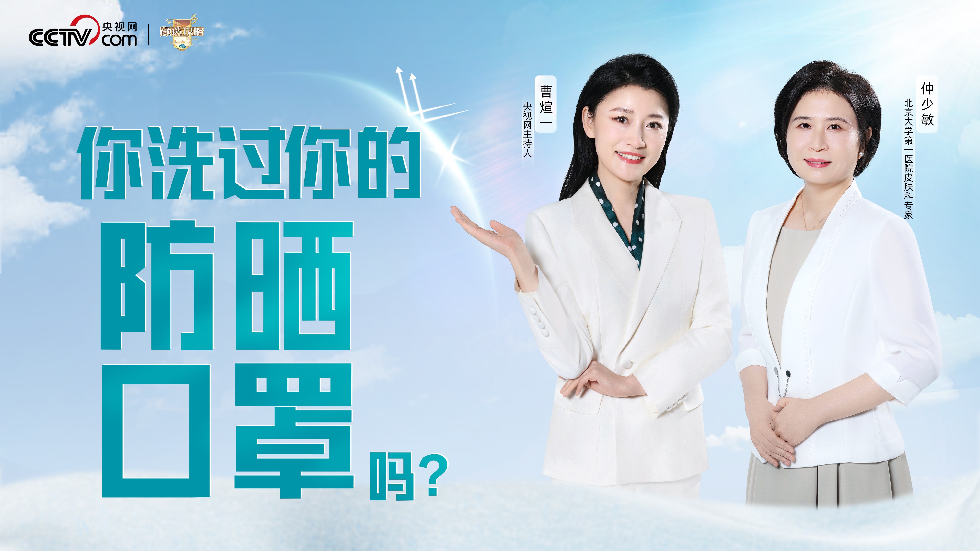 你洗过你的防晒口罩？