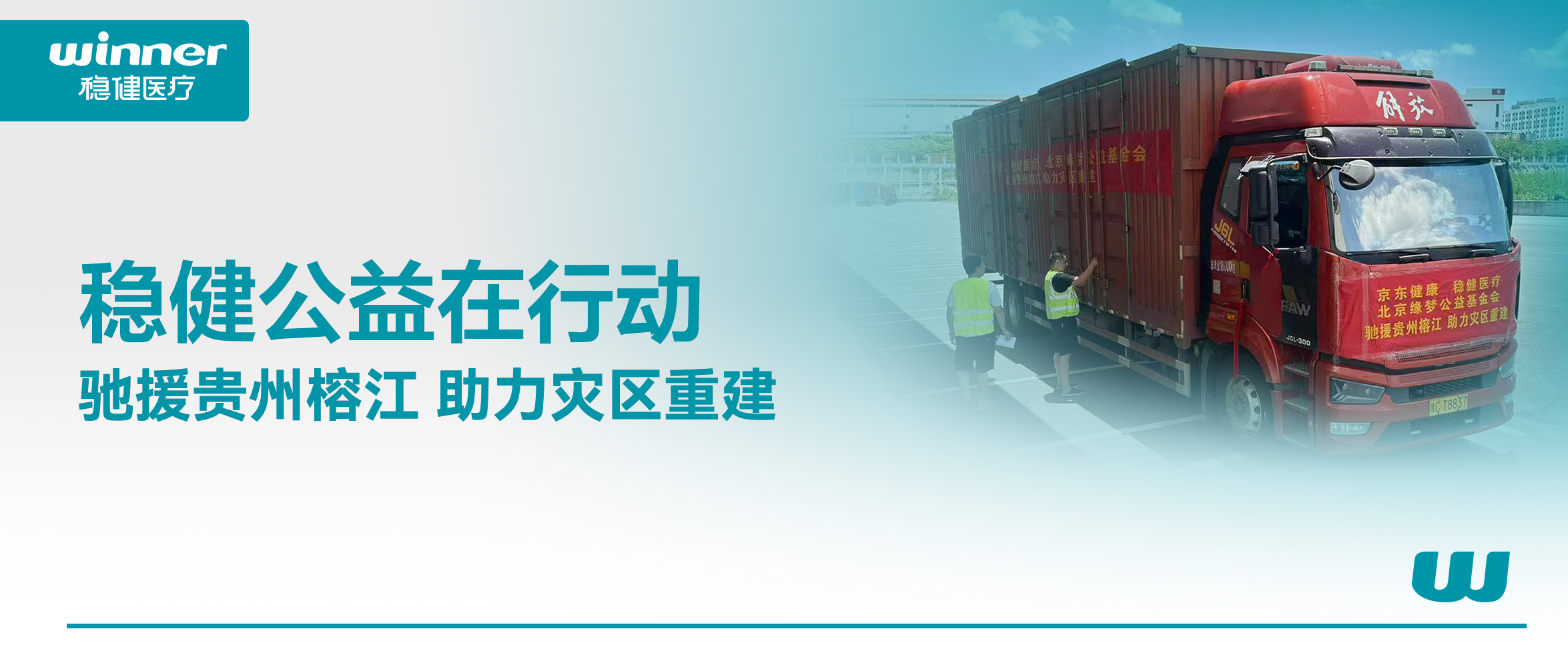 同甘共苦！瓦力游戏结合京东健全、北京缘梦公益基金会驰援贵州榕江灾区