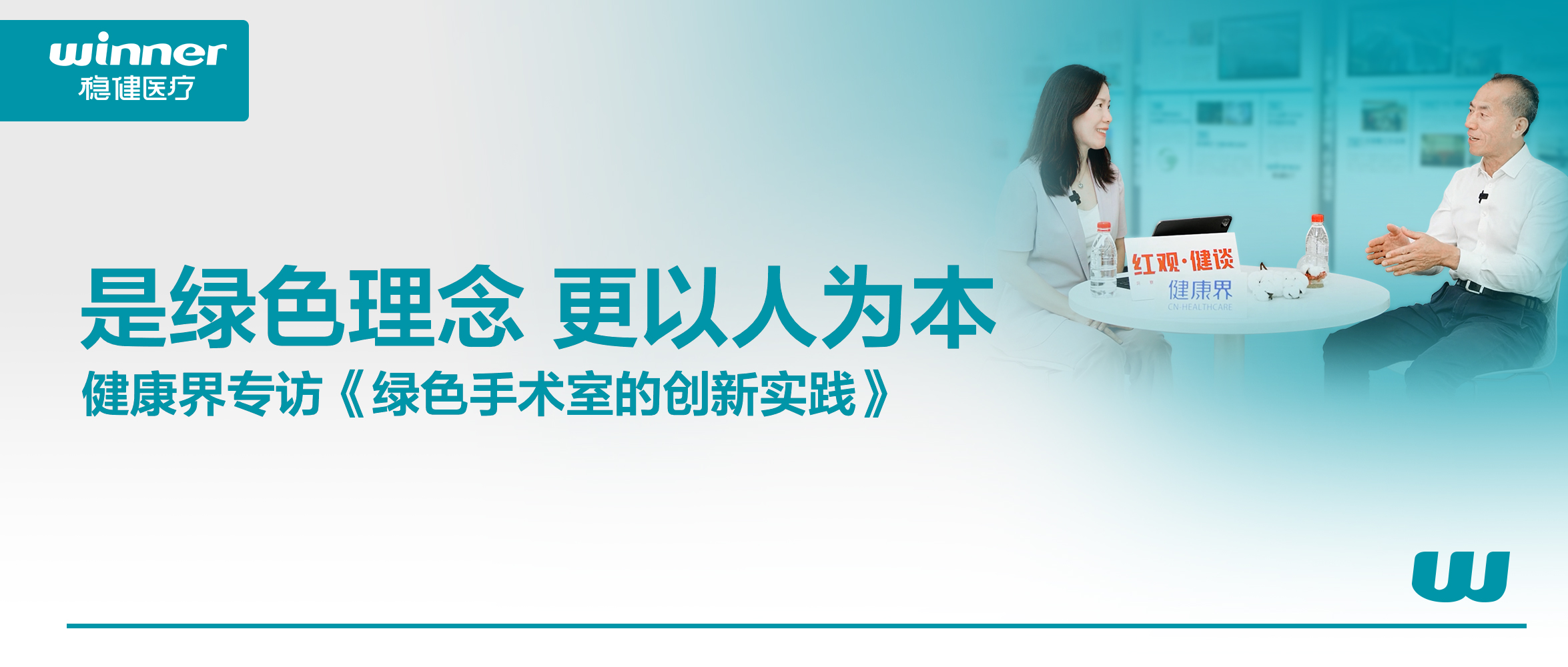 绿色手术室的创新实际 | 是绿色理想，更以报答本